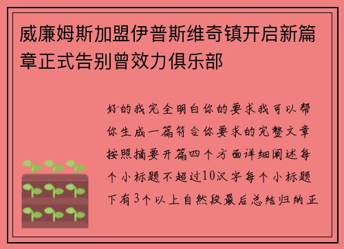 威廉姆斯加盟伊普斯维奇镇开启新篇章正式告别曾效力俱乐部 威廉姆斯加盟伊普斯维奇镇开启新篇章正式告别曾效力俱乐部
