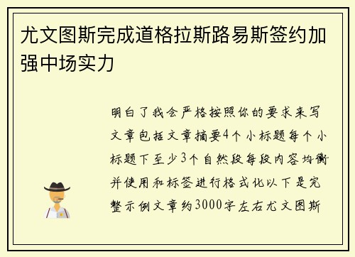 尤文图斯完成道格拉斯路易斯签约加强中场实力 尤文图斯完成道格拉斯路易斯签约加强中场实力