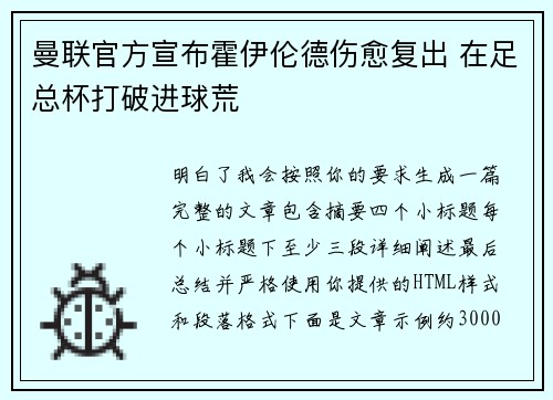 曼联官方宣布霍伊伦德伤愈复出 在足总杯打破进球荒 曼联官方宣布霍伊伦德伤愈复出 在足总杯打破进球荒
