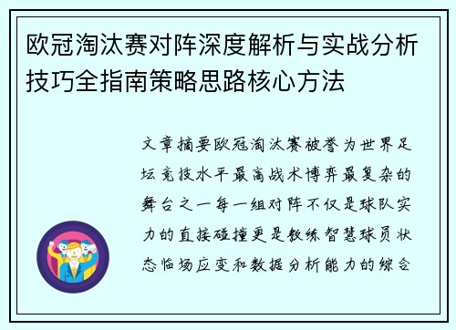 欧冠淘汰赛对阵深度解析与实战分析技巧全指南策略思路核心方法 欧冠淘汰赛对阵深度解析与实战分析技巧全指南策略思路核心方法