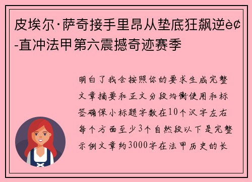 皮埃尔·萨奇接手里昂从垫底狂飙逆袭直冲法甲第六震撼奇迹赛季 皮埃尔·萨奇接手里昂从垫底狂飙逆袭直冲法甲第六震撼奇迹赛季
