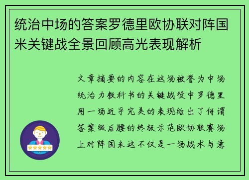 统治中场的答案罗德里欧协联对阵国米关键战全景回顾高光表现解析 统治中场的答案罗德里欧协联对阵国米关键战全景回顾高光表现解析